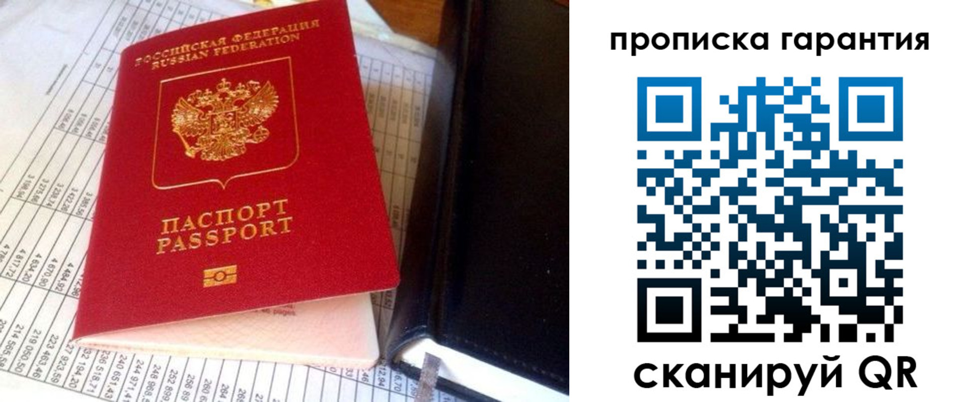 временная регистрация надежно в Балтийске