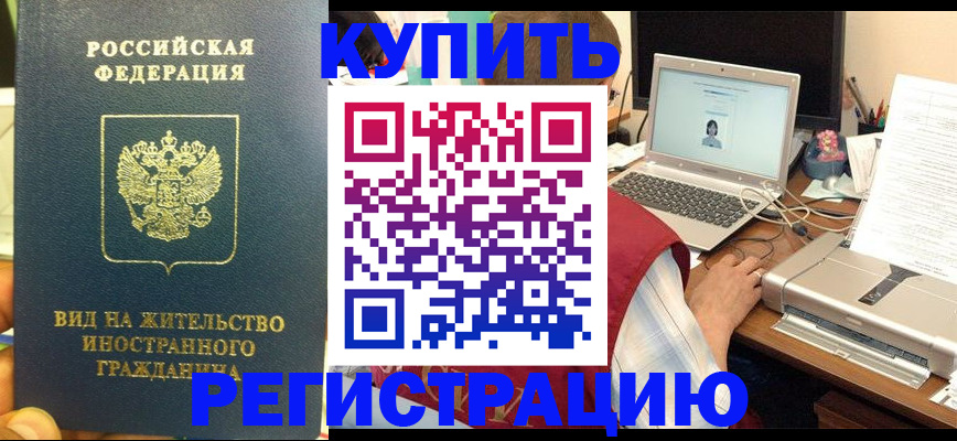 прописка в квартире в Балтийске