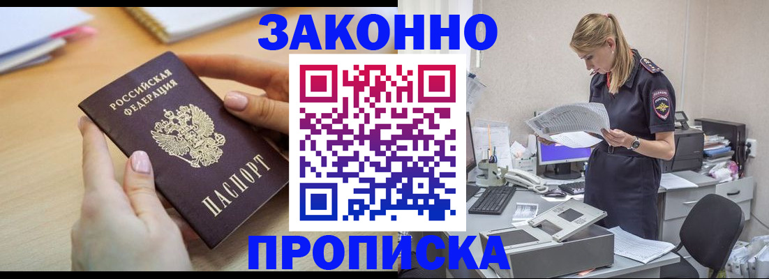 прописка регистрация в Балтийске