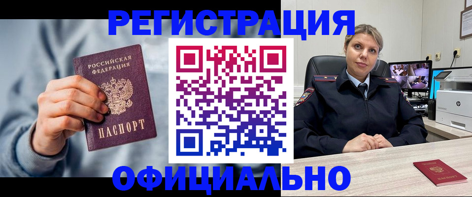прописка для работы в Балтийске