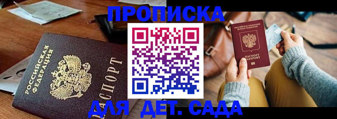 прописка законно в Балтийске